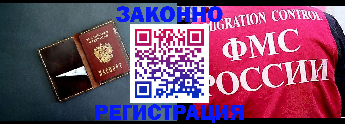 прописка для работы в Златоусте