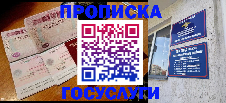 временная регистрация купить в Златоусте