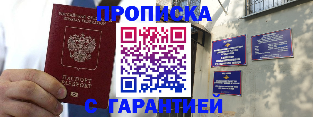 временная регистрация надежно в Златоусте