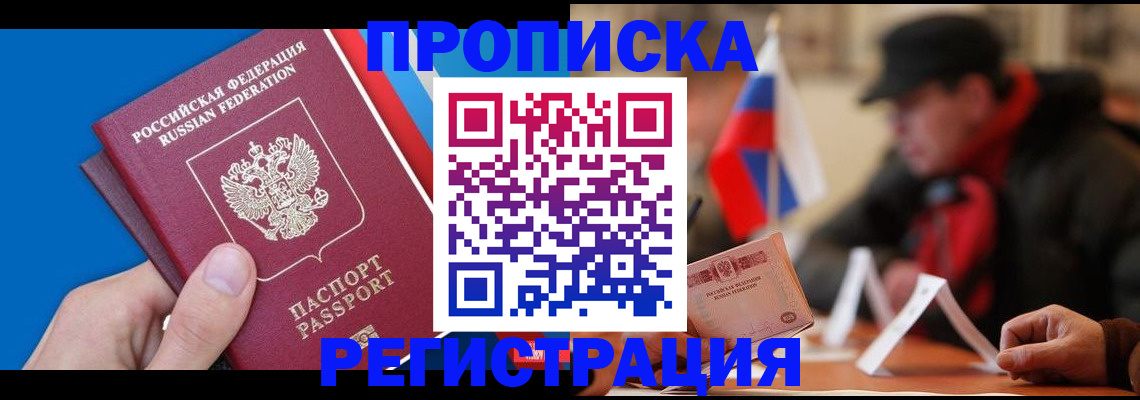 прописка гарантия в Златоусте