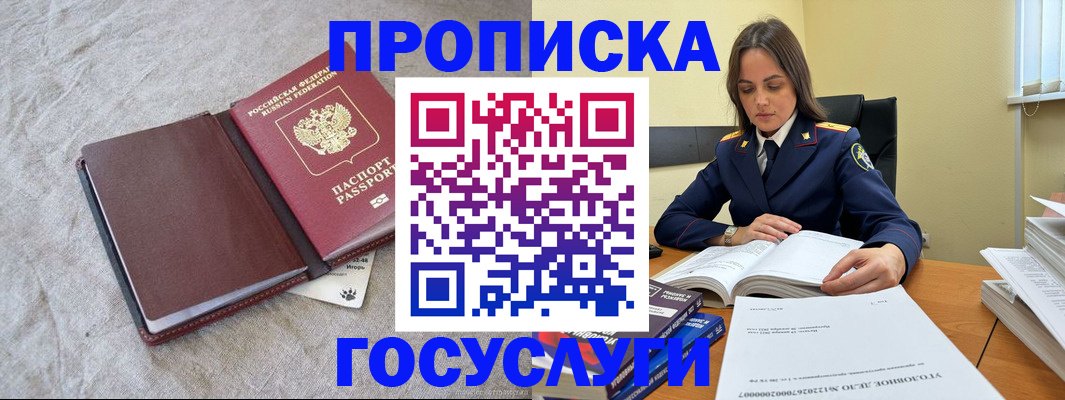 прописка регистрация в Златоусте